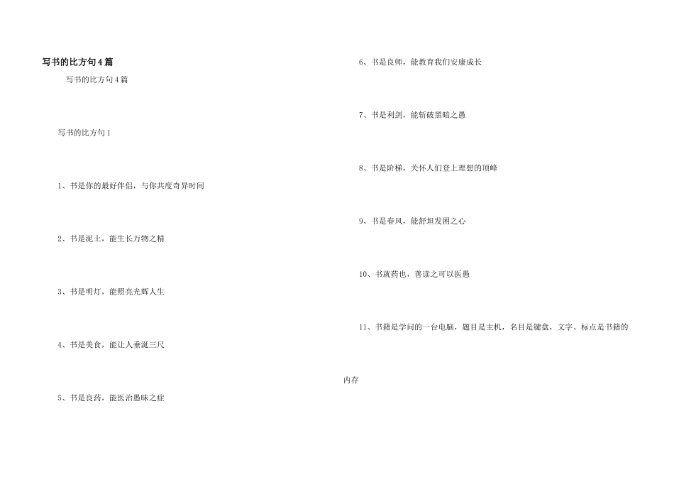 写书的比喻句4篇_第1页