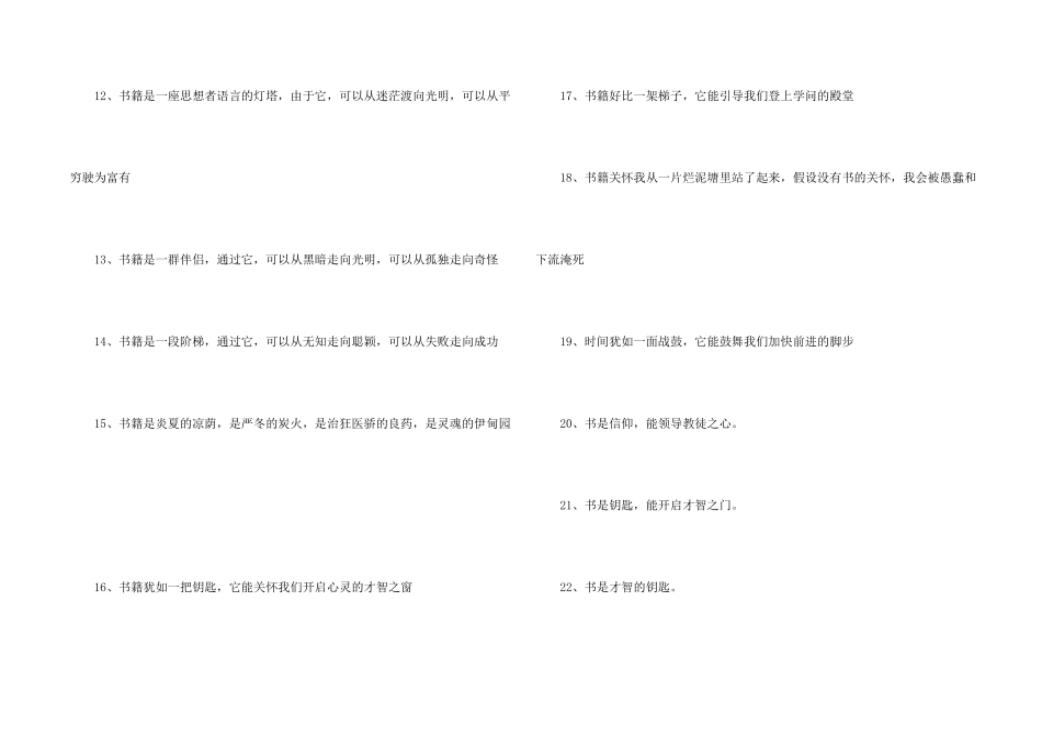 写书的比喻句4篇_第2页