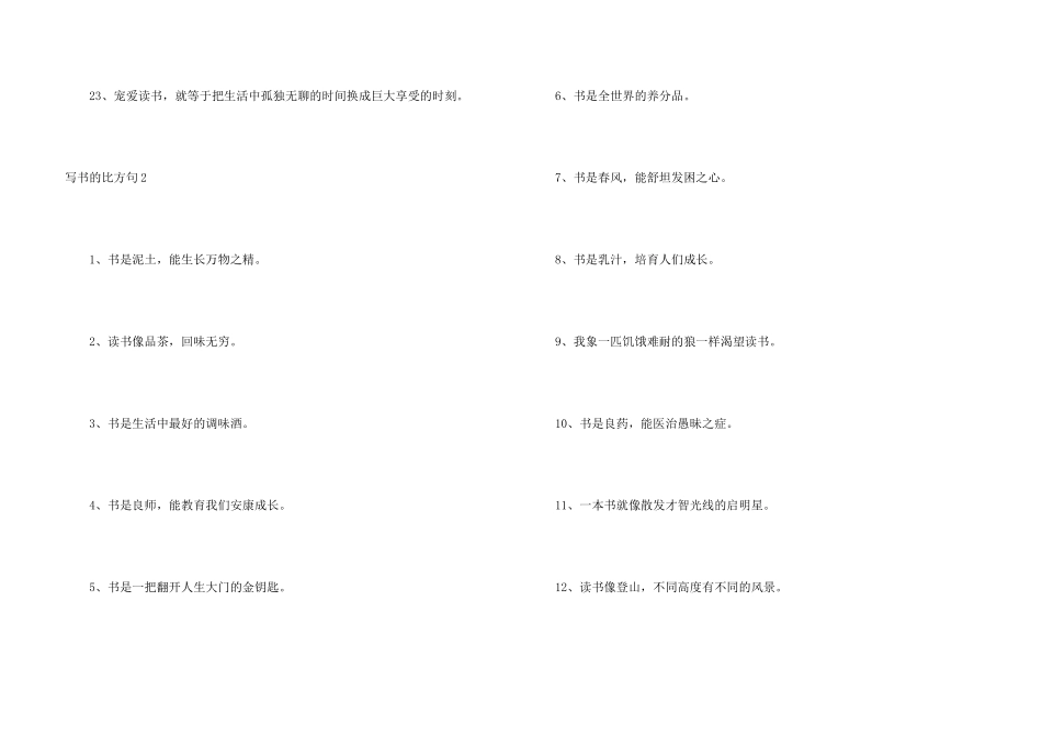 写书的比喻句4篇_第3页