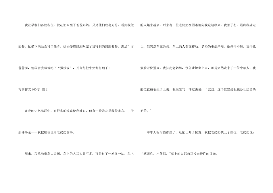 写事300字汇编10篇_第2页
