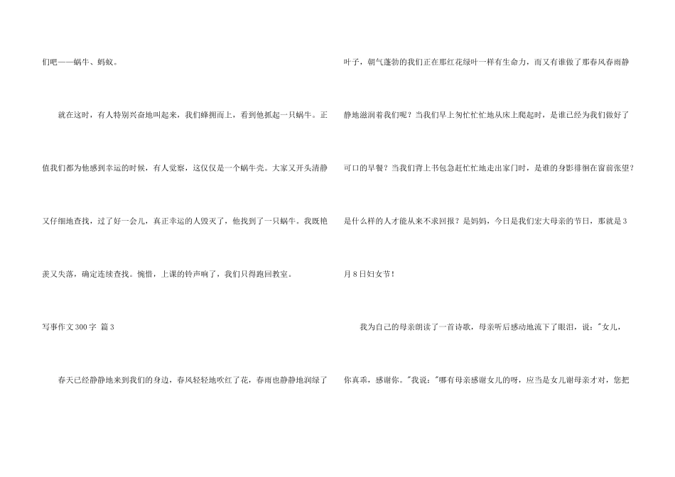 写事300字锦集九篇_第3页