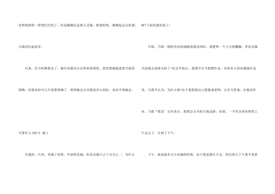 写事300字集合6篇_第2页