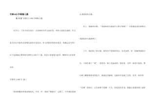 写事600字锦集七篇