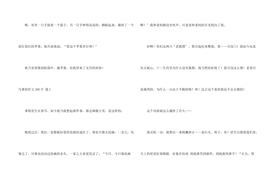 写事的300字三篇_第2页