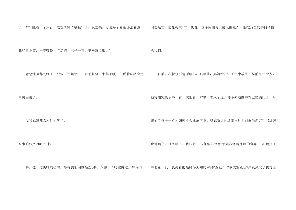 写事的300字三篇_第3页