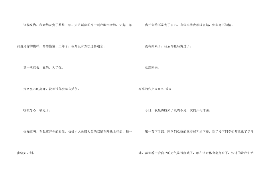 写事的300字合集7篇_第3页