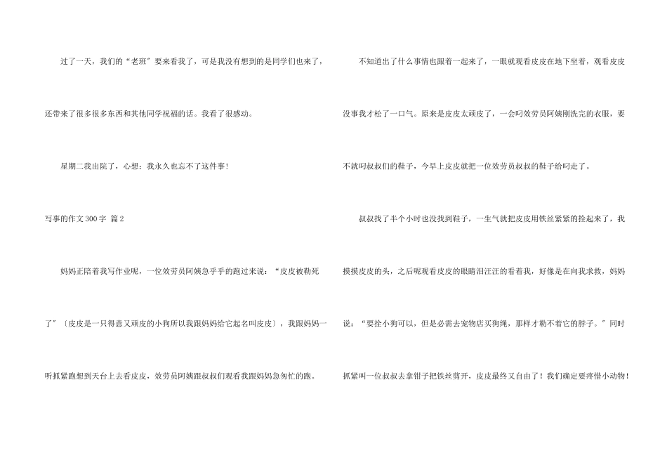 写事的300字锦集五篇_第2页