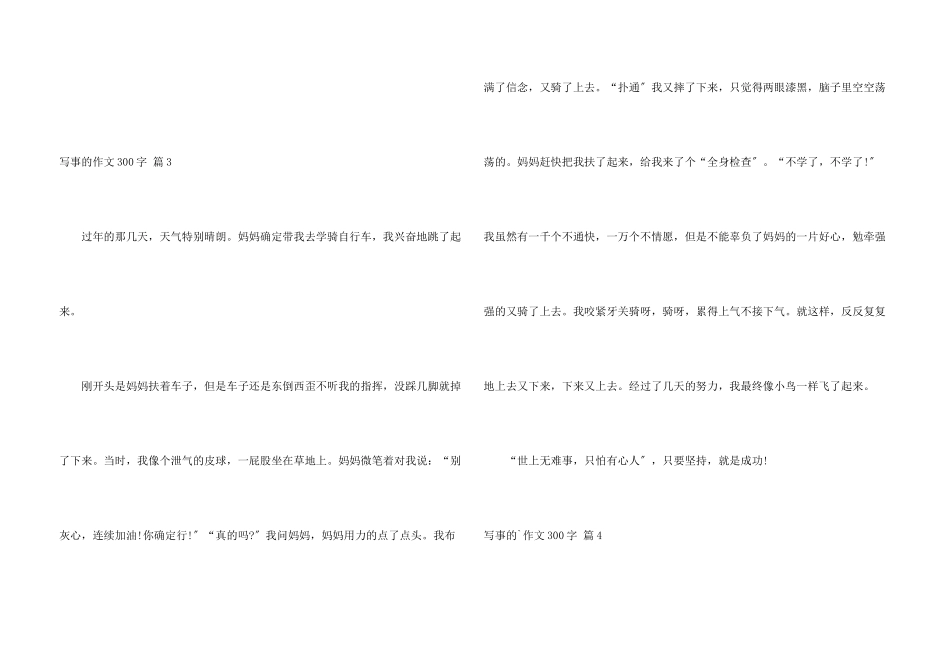 写事的300字锦集五篇_第3页