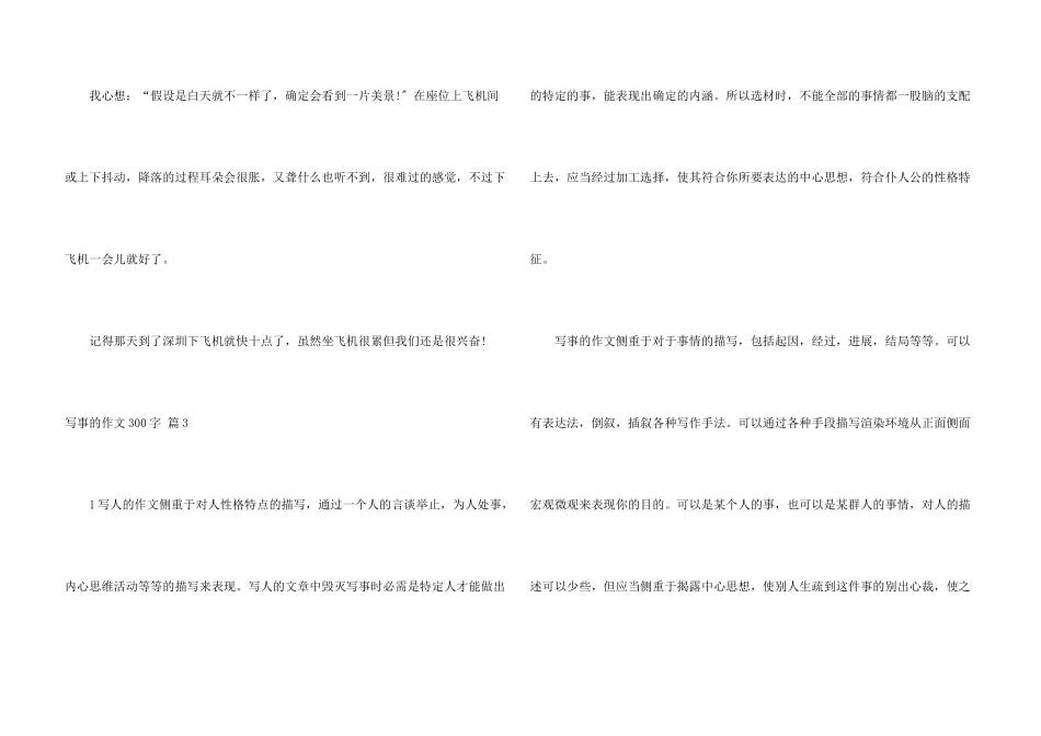 写事的300字锦集六篇_第3页