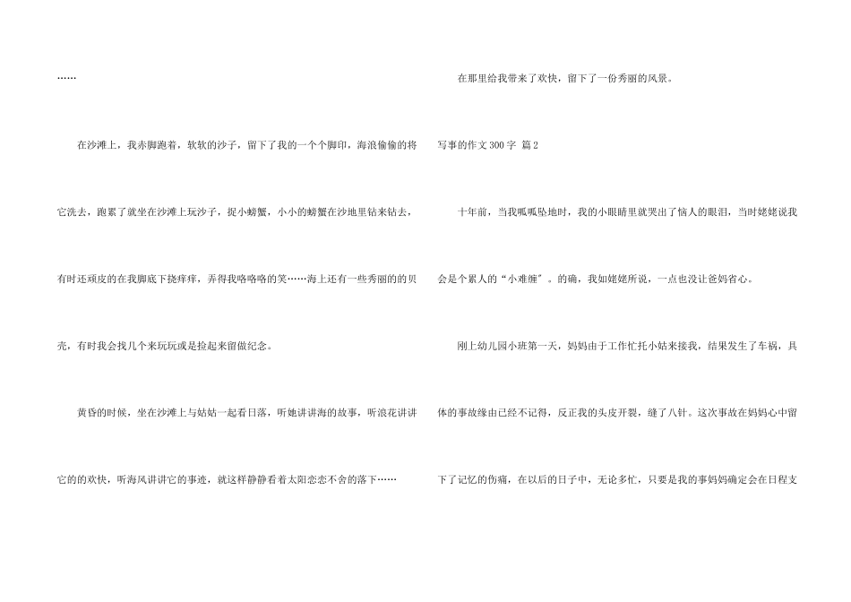 写事的300字锦集十篇_第2页