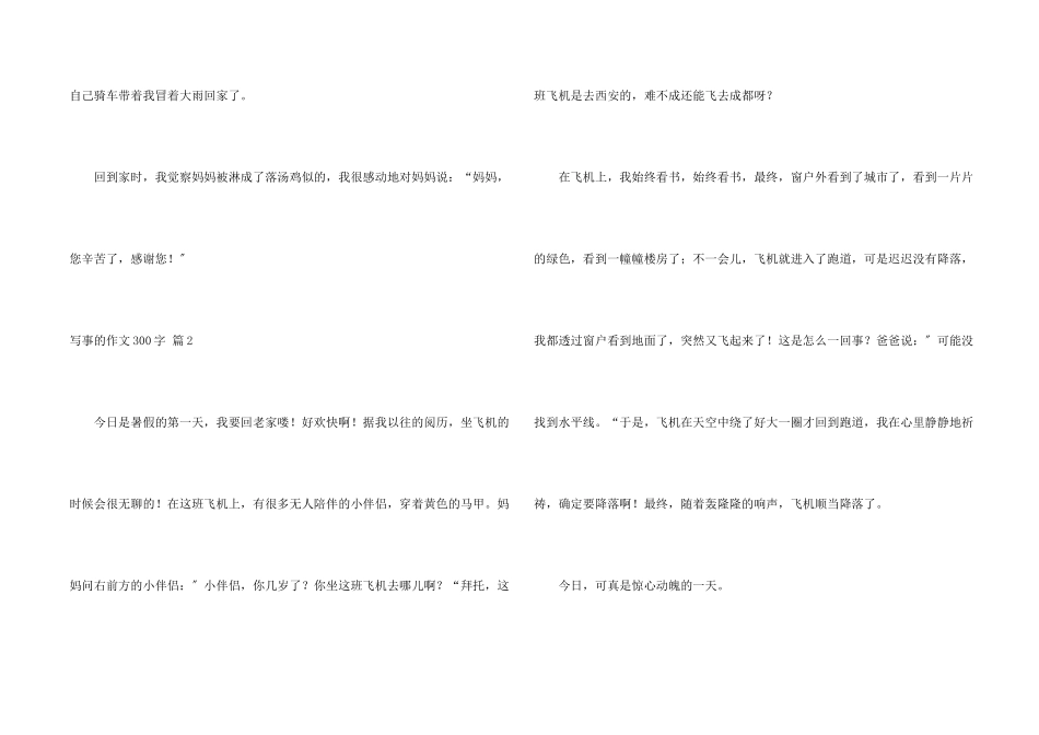 写事的300字集合7篇_第2页