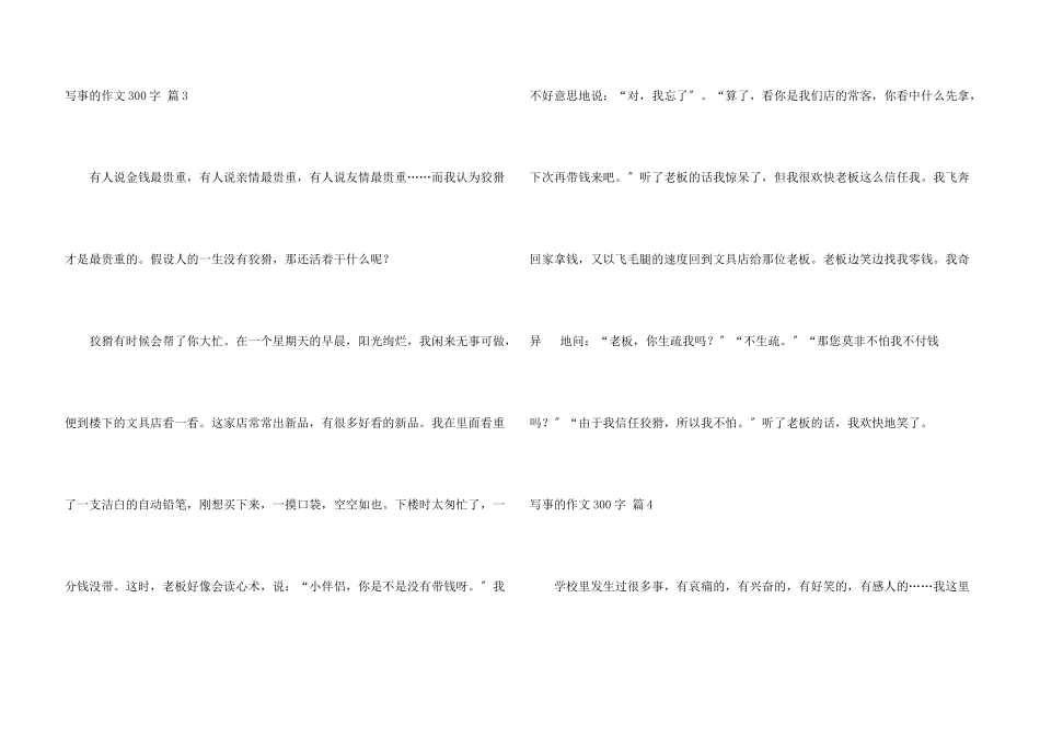 写事的300字集合7篇_第3页