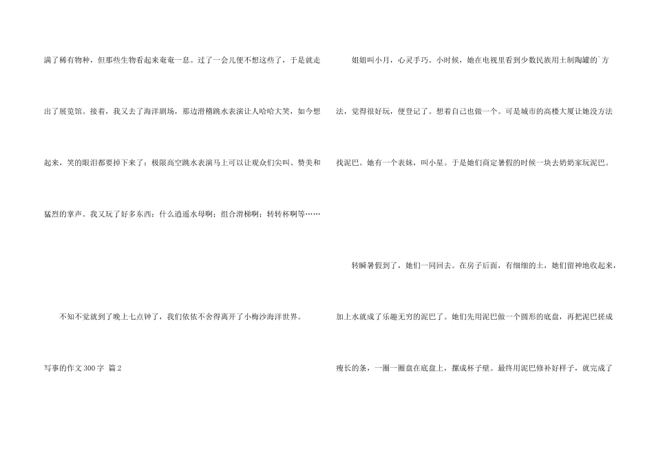 写事的300字集锦6篇_第2页