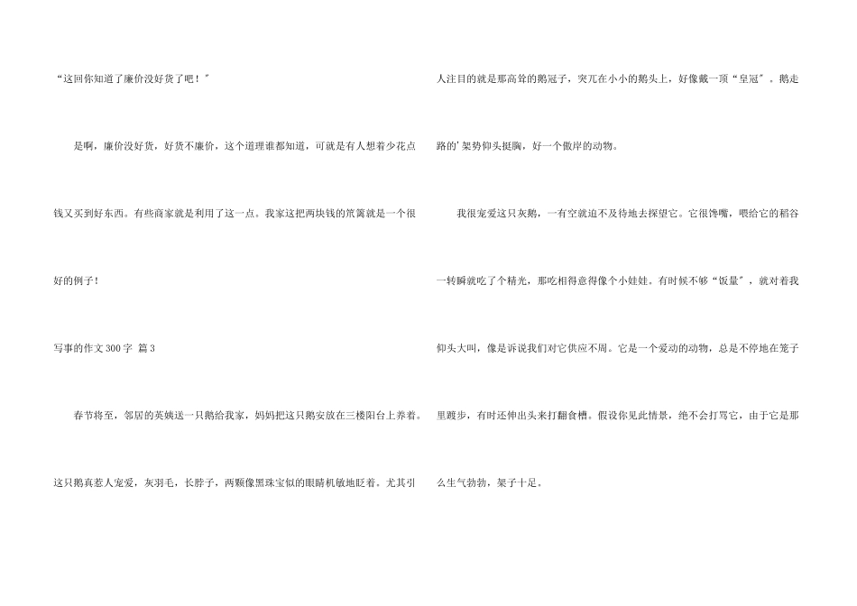 写事的300字集锦9篇_第3页