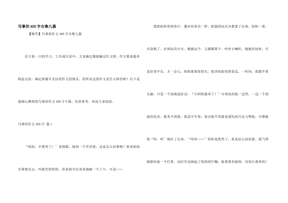 写事的400字合集九篇_第1页
