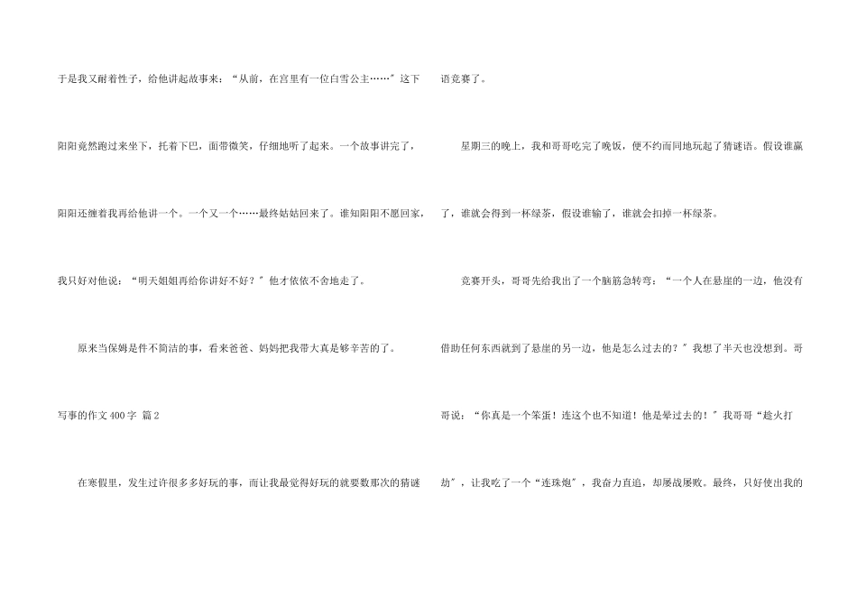 写事的400字合集九篇_第2页