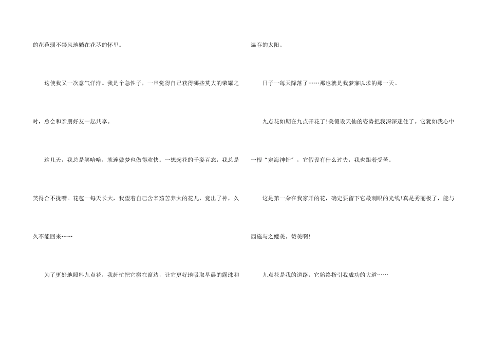 写事的400字汇总八篇_第2页