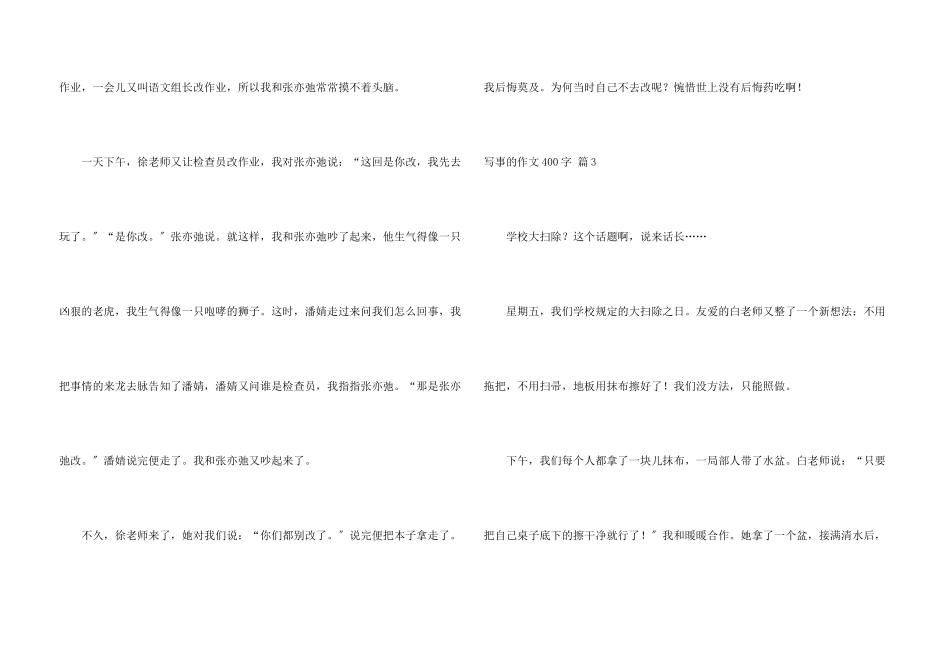 写事的400字锦集8篇_第3页
