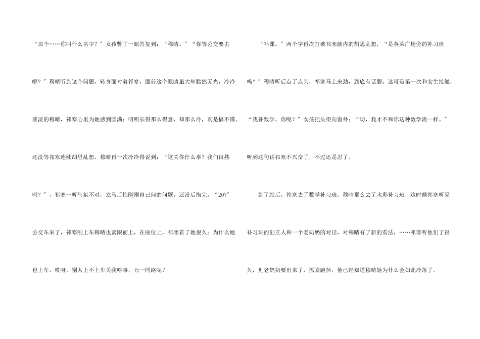 写事的600字合集6篇_第2页