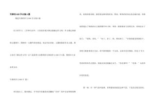 写事的600字合集6篇