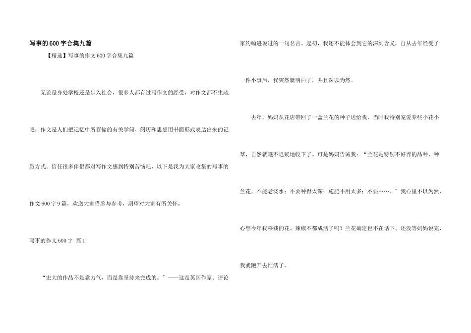 写事的600字合集九篇_第1页