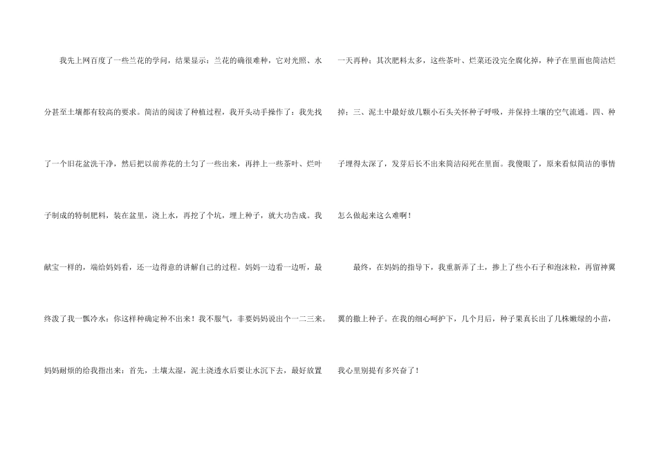 写事的600字合集九篇_第2页