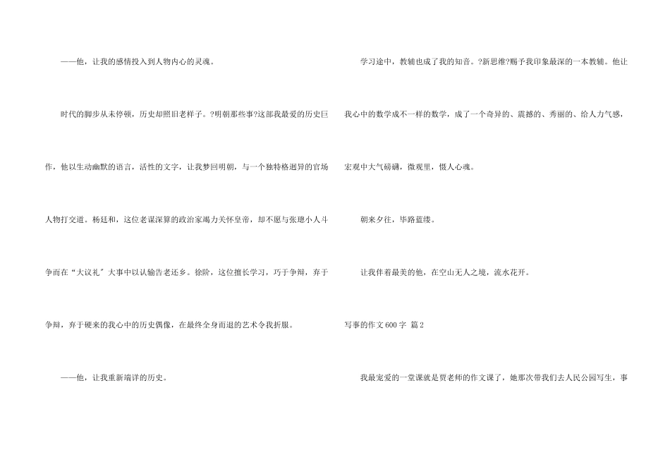 写事的600字锦集5篇_第2页
