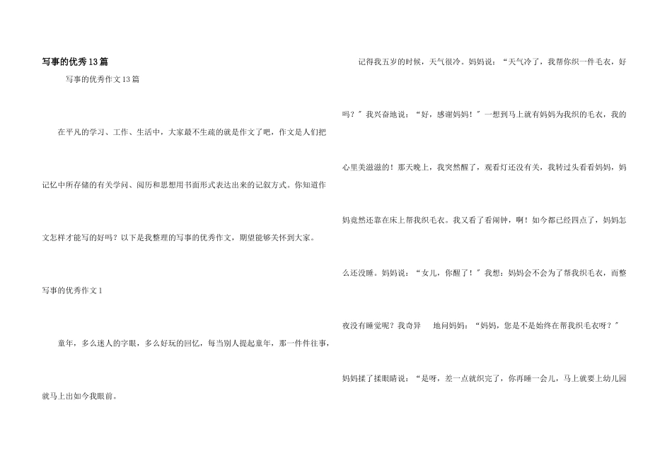 写事的优秀13篇_第1页