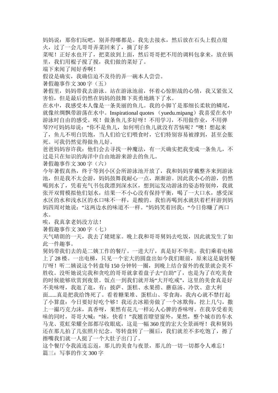 写事的作文300字_第3页