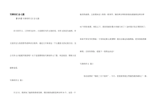 写事的汇总七篇