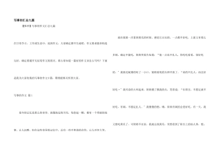 写事的汇总九篇