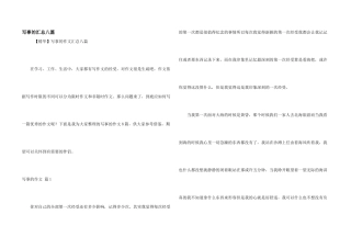 写事的汇总八篇