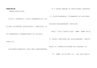 写事的汇编七篇