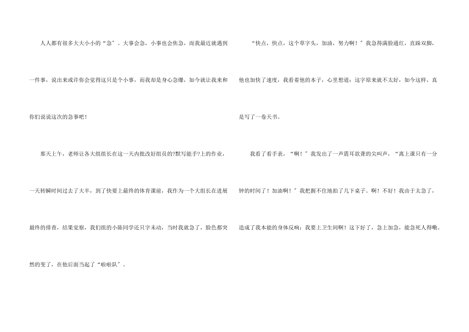 写事的汇编十篇_第3页