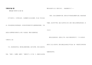 写事的汇编十篇