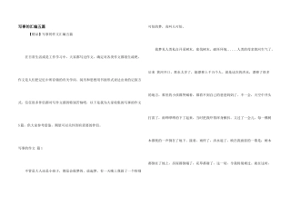 写事的汇编五篇