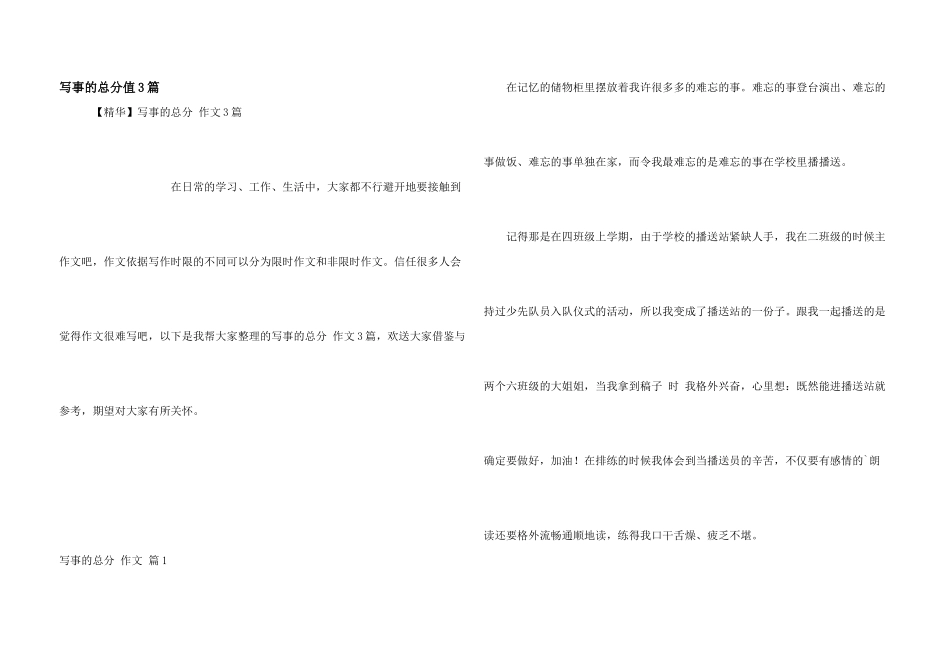 写事的满分3篇_第1页