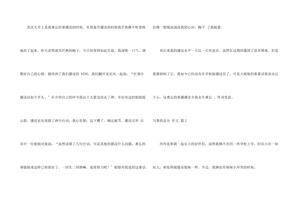 写事的满分3篇_第2页