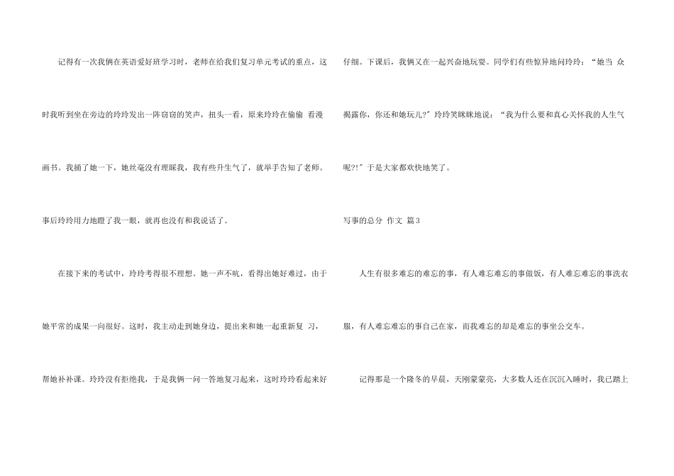 写事的满分3篇_第3页