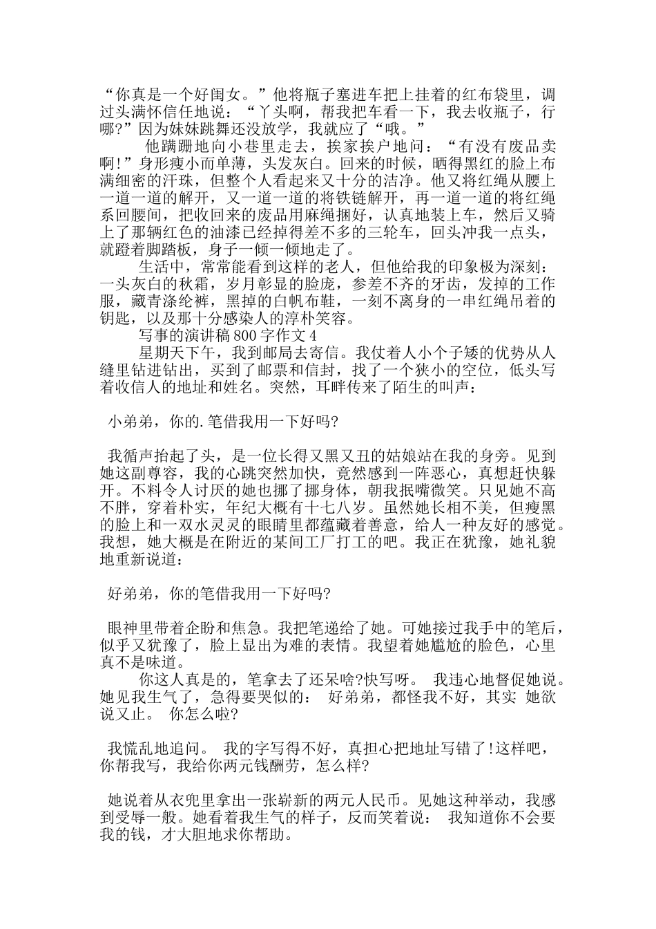 写事的演讲稿800字作文5篇_第3页