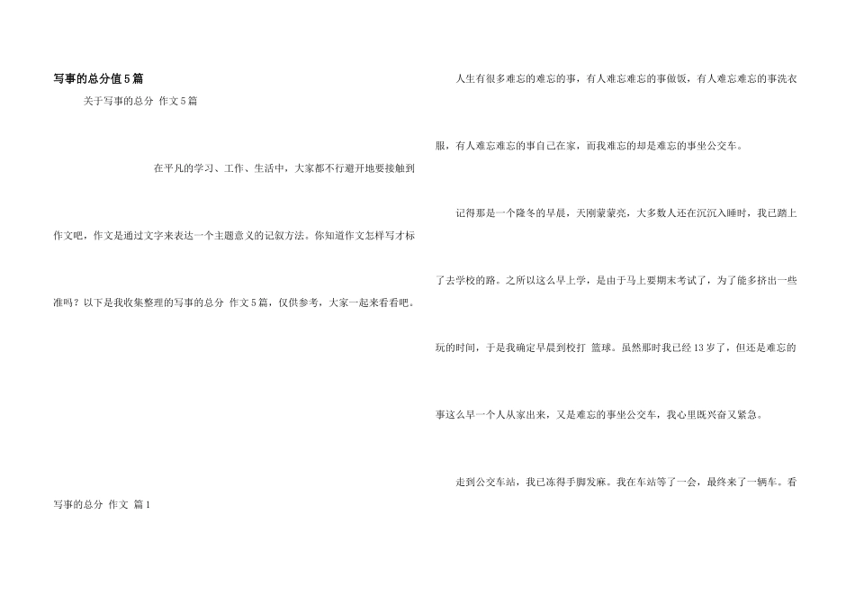 写事的满分5篇_第1页