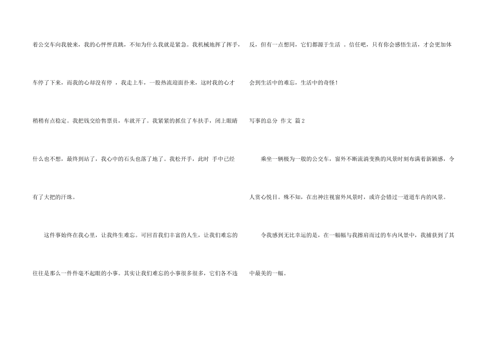 写事的满分5篇_第2页