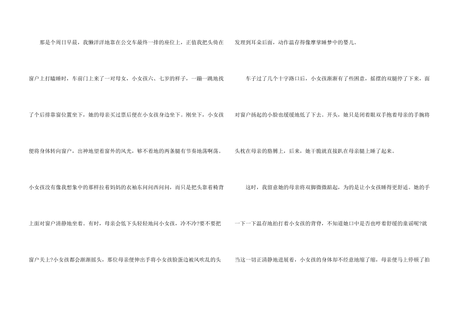 写事的满分5篇_第3页