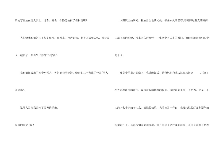 写事的锦集9篇_第2页