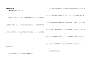 写事的锦集八篇