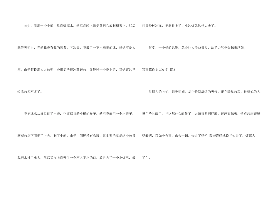 写事篇300字汇总10篇_第3页