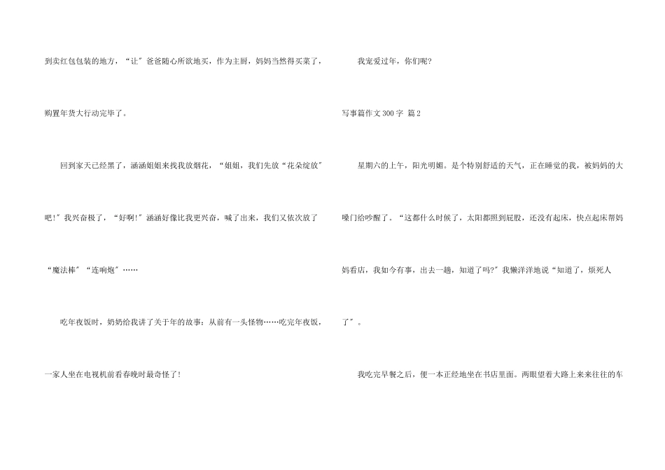 写事篇300字合集六篇_第2页