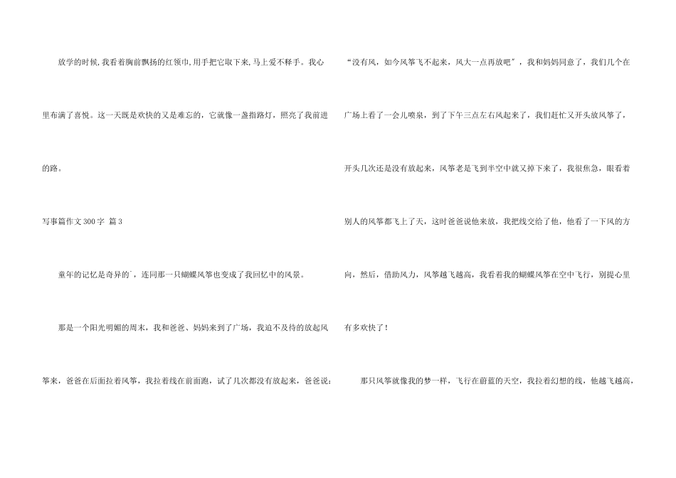 写事篇300字集合5篇_第3页