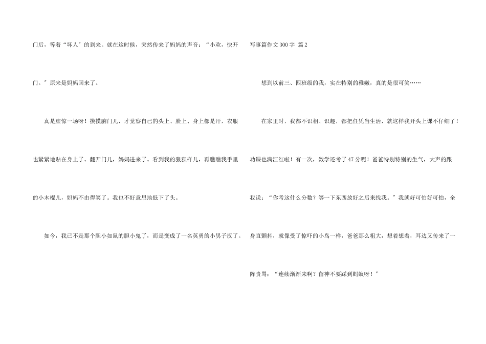 写事篇300字集合6篇_第2页