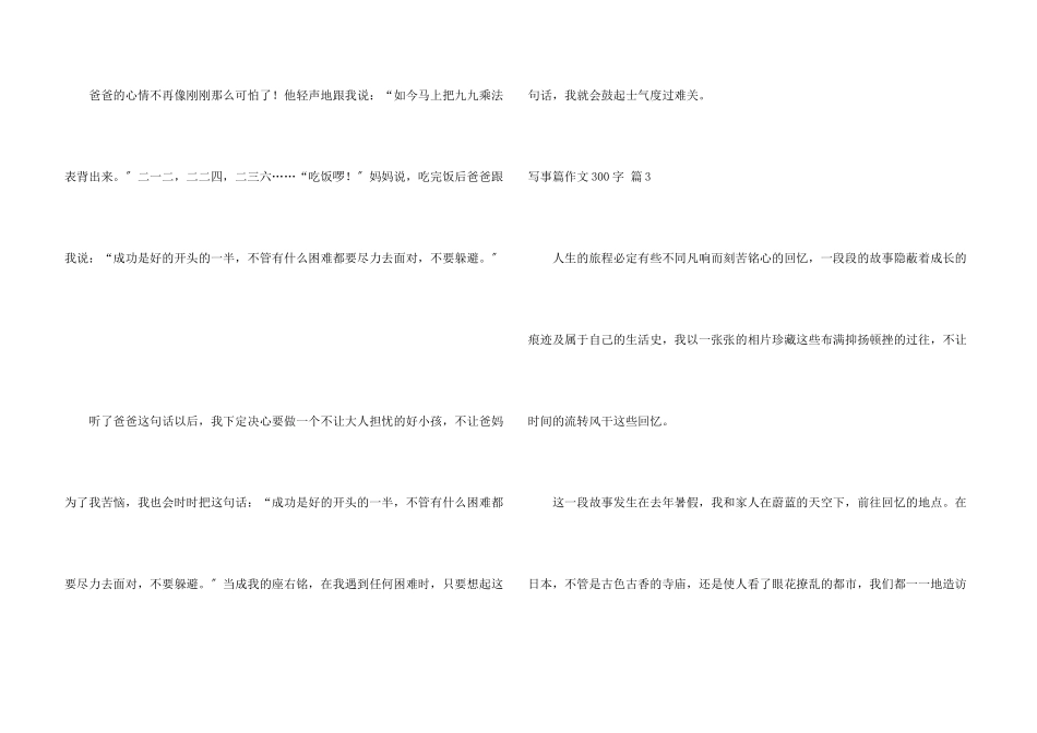 写事篇300字集合6篇_第3页